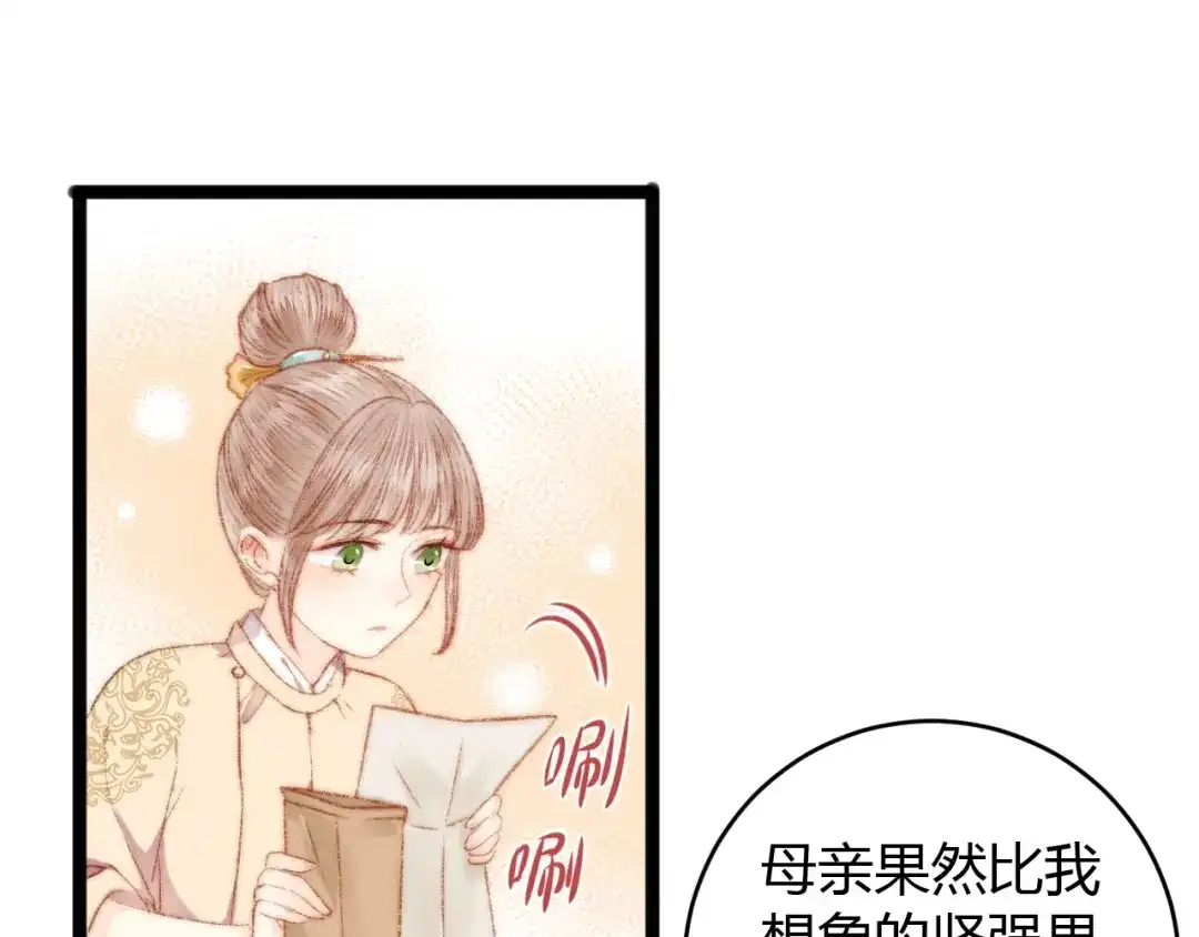 《《妃为九卿》-神医小娇妃》第51话 和离 第57页