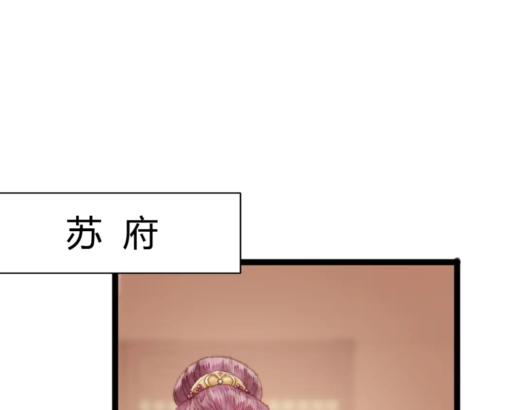《《妃为九卿》-神医小娇妃》第51话 和离 第63页