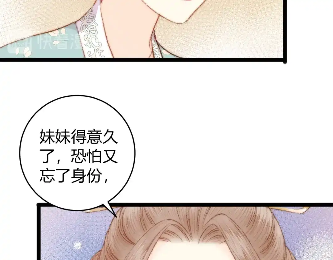 《《妃为九卿》-神医小娇妃》第51话 和离 第71页