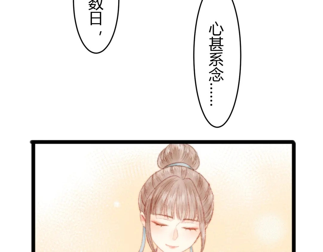 《《妃为九卿》-神医小娇妃》第51话 和离 第29页