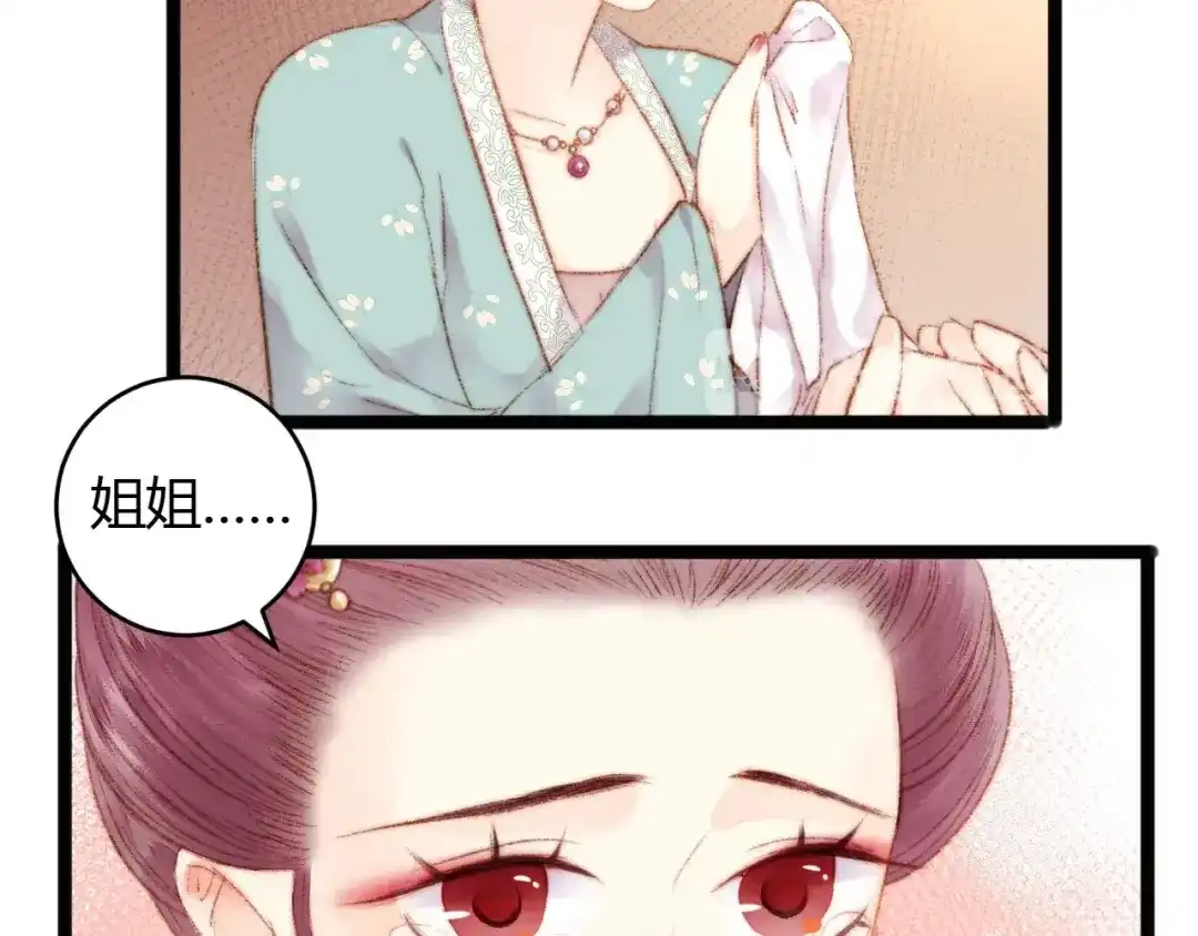 《《妃为九卿》-神医小娇妃》第52话 一纸休书 第42页