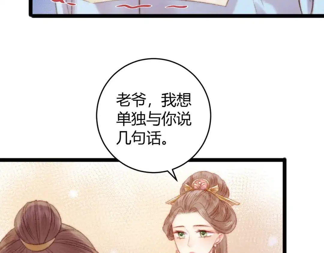 《《妃为九卿》-神医小娇妃》第52话 一纸休书 第74页