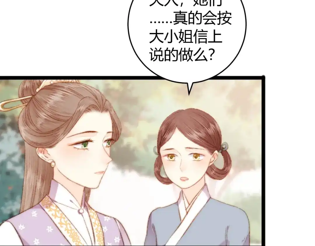 《《妃为九卿》-神医小娇妃》第52话 一纸休书 第26页
