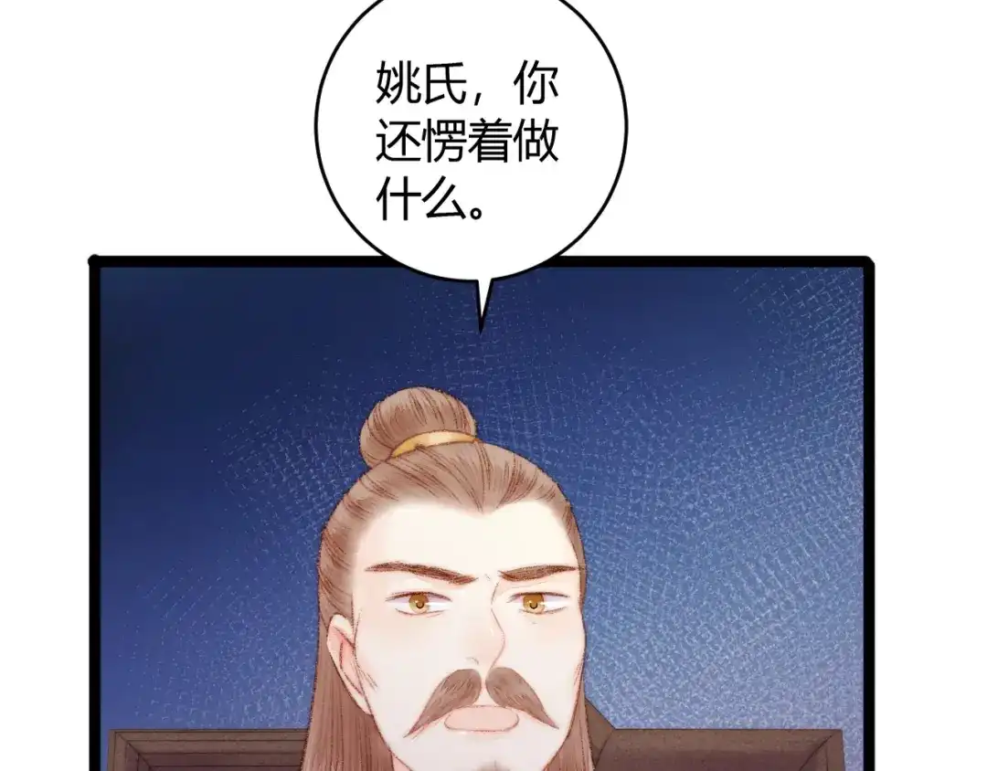 《《妃为九卿》-神医小娇妃》第52话 一纸休书 第71页