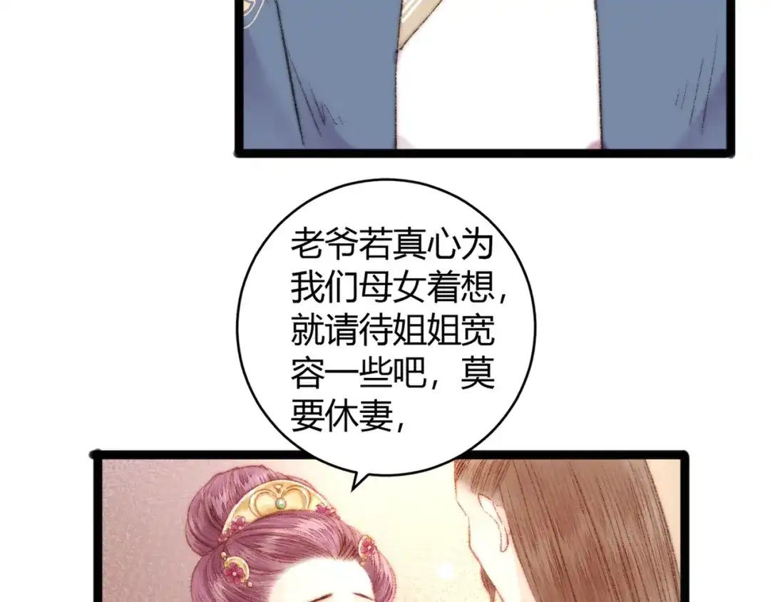 《《妃为九卿》-神医小娇妃》第52话 一纸休书 第60页