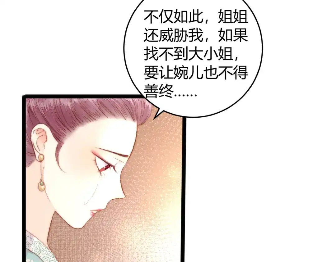 《《妃为九卿》-神医小娇妃》第52话 一纸休书 第46页