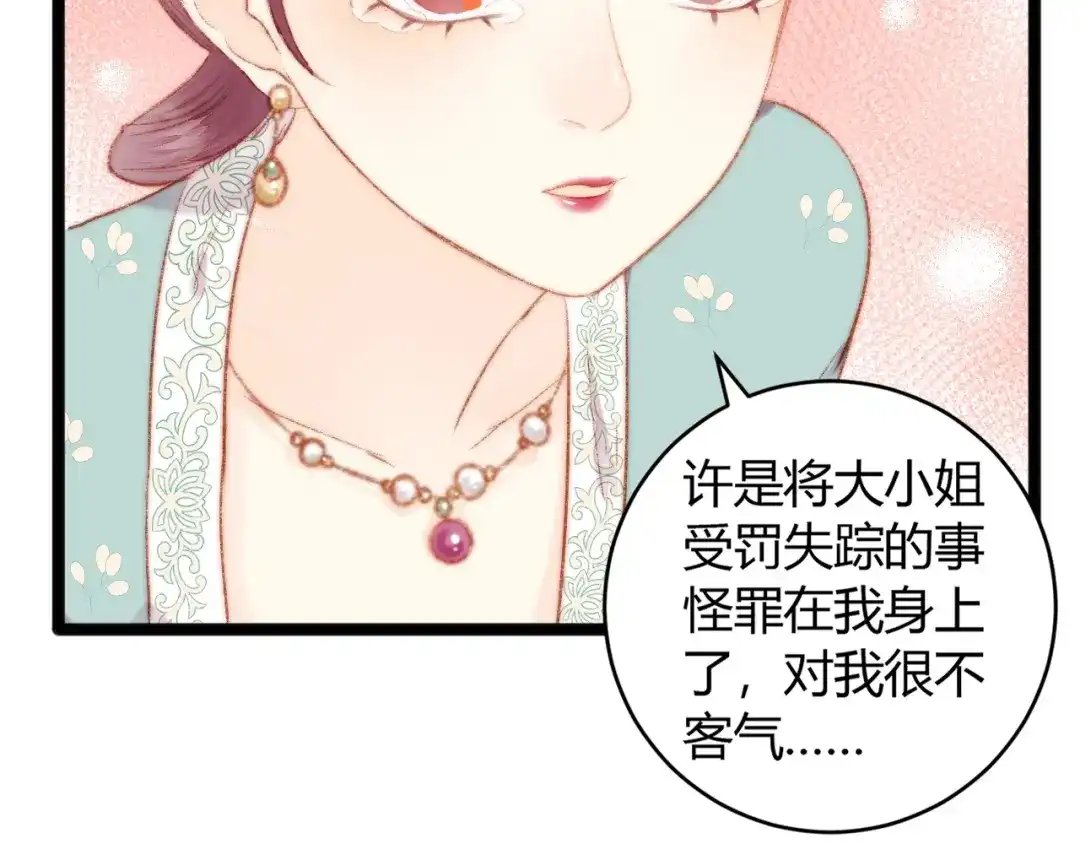 《《妃为九卿》-神医小娇妃》第52话 一纸休书 第43页