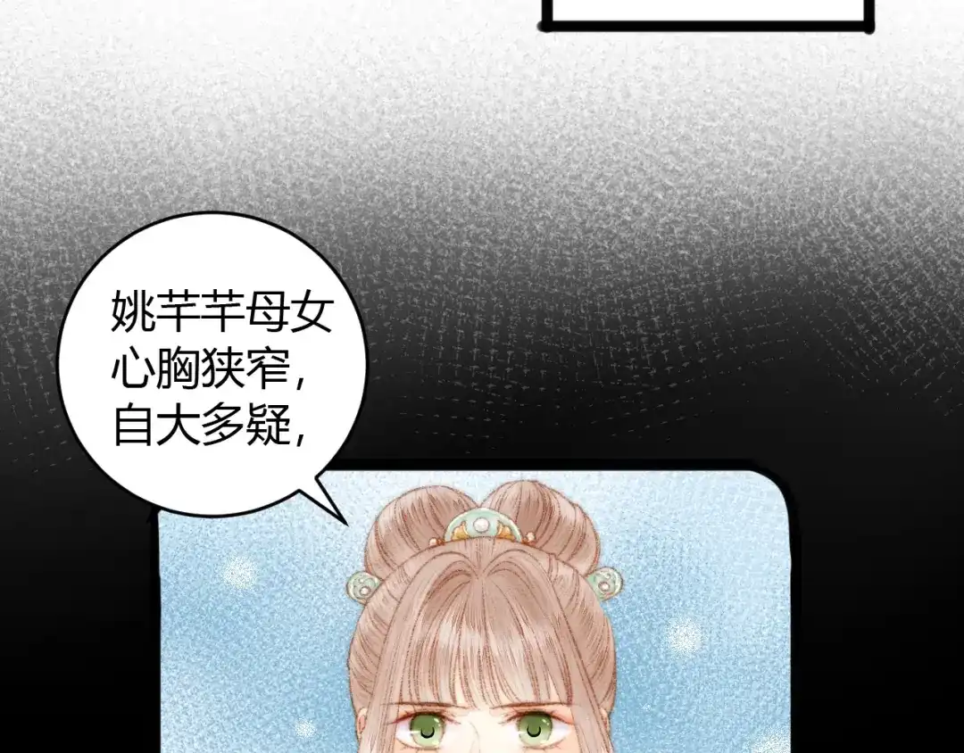 《《妃为九卿》-神医小娇妃》第52话 一纸休书 第29页