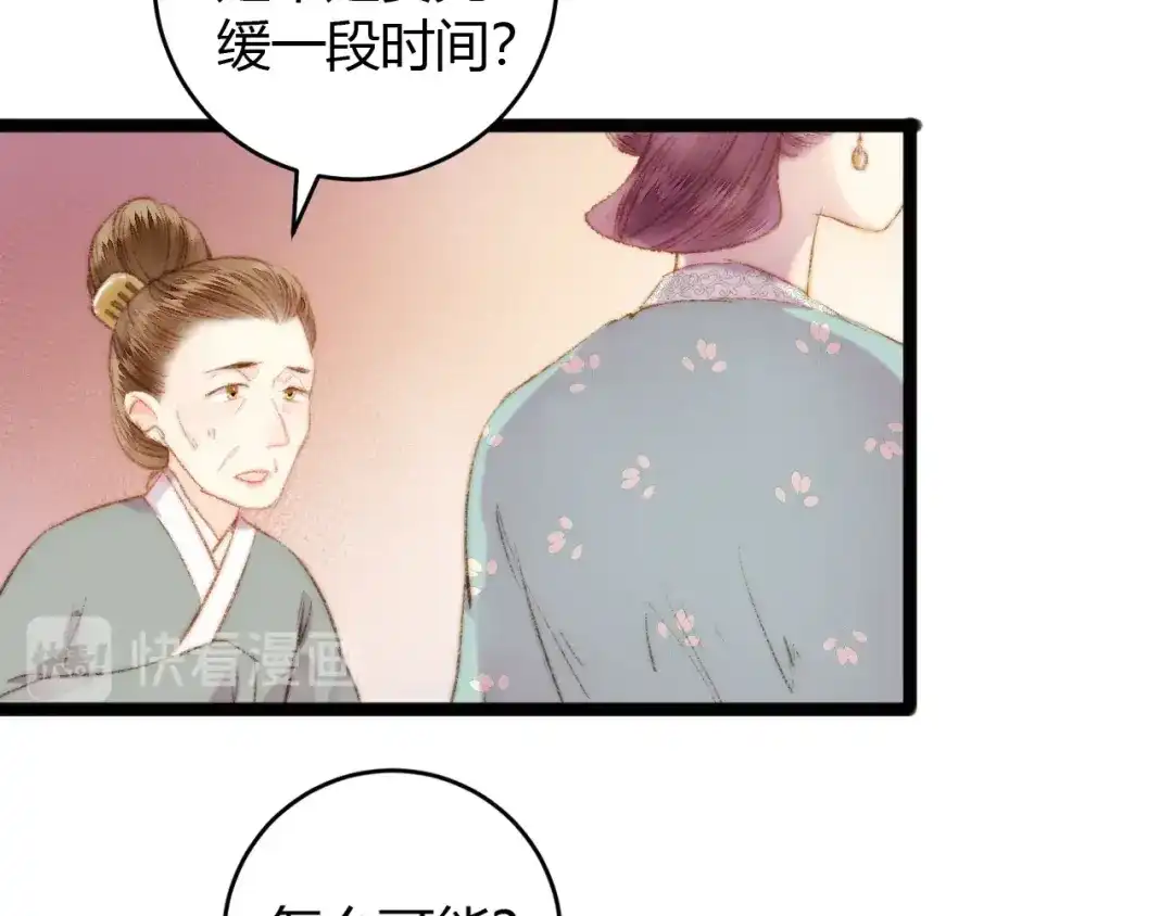 《《妃为九卿》-神医小娇妃》第52话 一纸休书 第20页