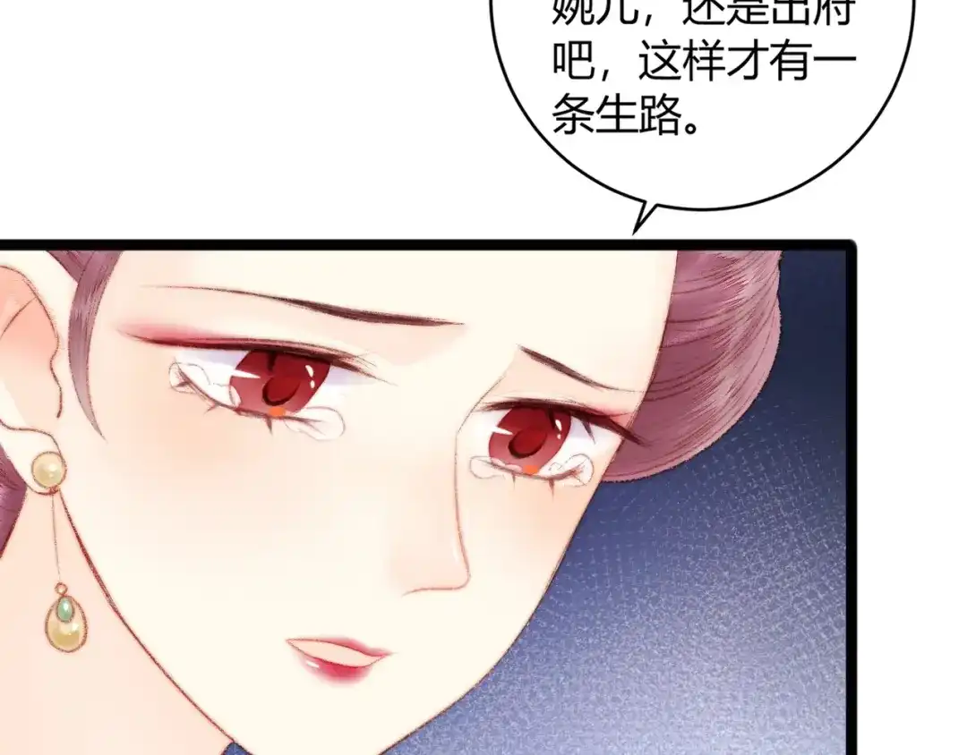《《妃为九卿》-神医小娇妃》第52话 一纸休书 第51页