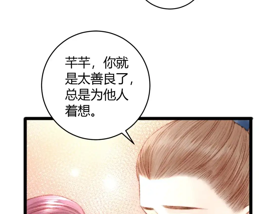 《《妃为九卿》-神医小娇妃》第52话 一纸休书 第62页