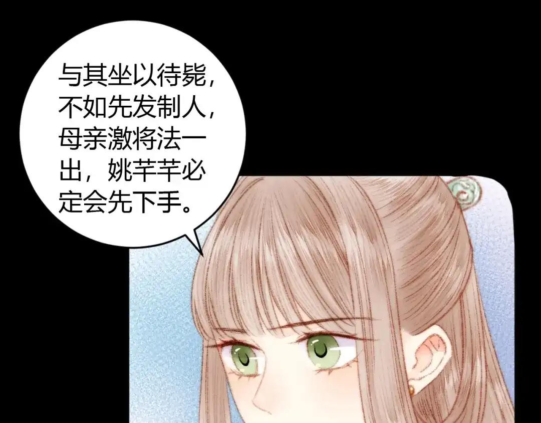 《《妃为九卿》-神医小娇妃》第52话 一纸休书 第31页
