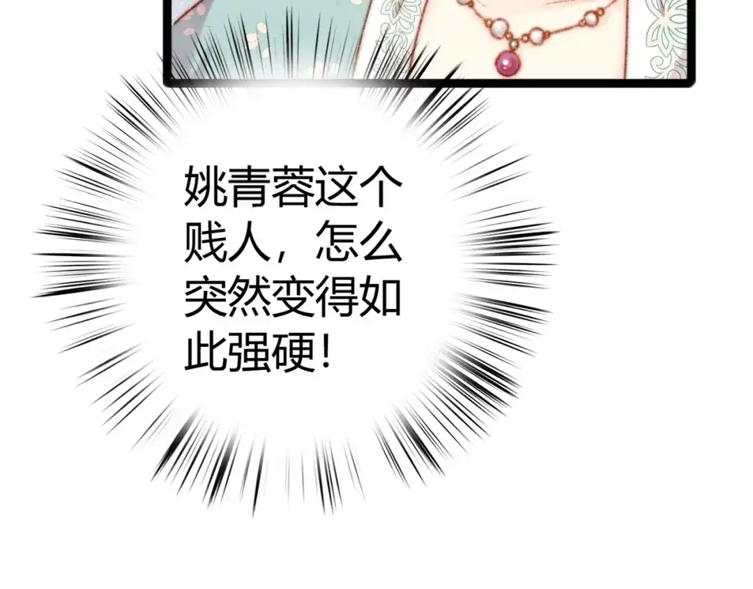 《《妃为九卿》-神医小娇妃》第52话 一纸休书 第15页