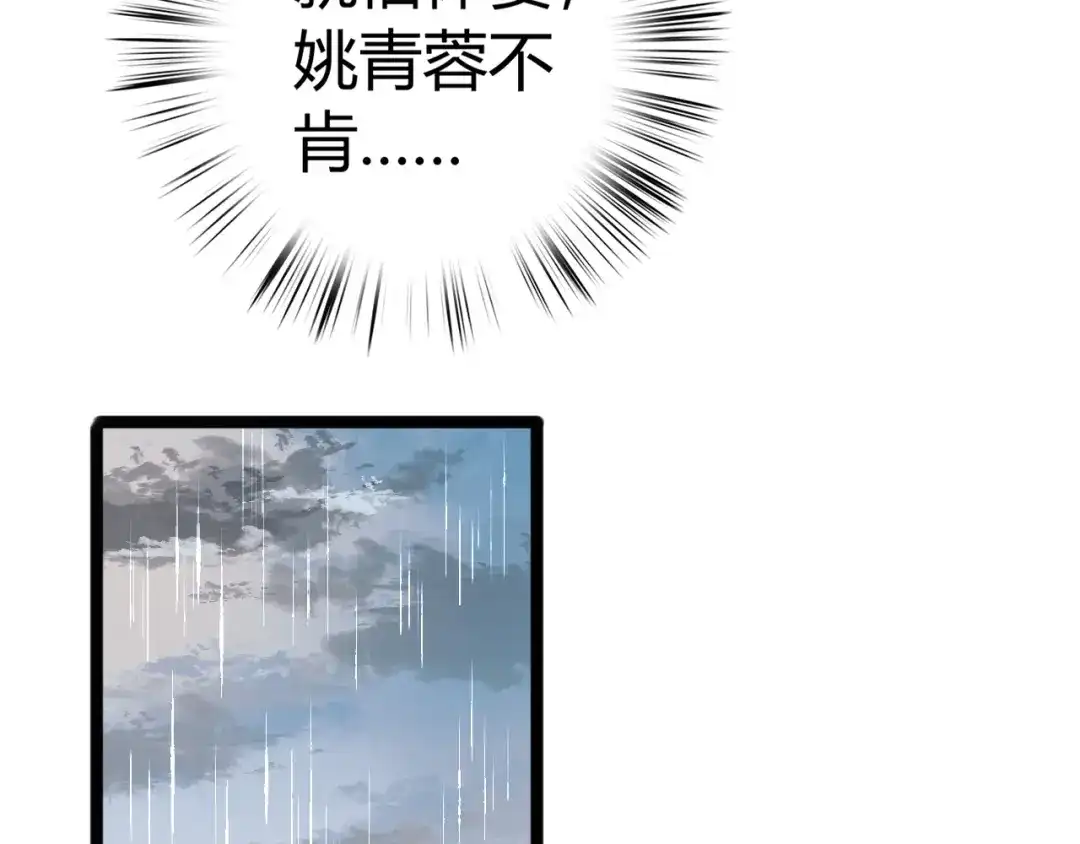 《《妃为九卿》-神医小娇妃》第52话 一纸休书 第67页