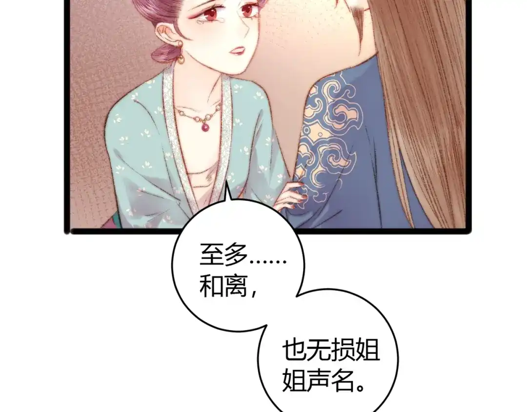 《《妃为九卿》-神医小娇妃》第52话 一纸休书 第61页
