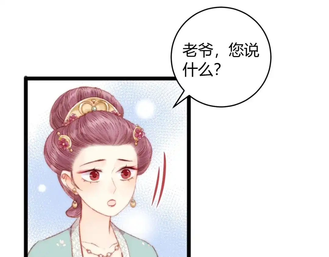 《《妃为九卿》-神医小娇妃》第52话 一纸休书 第57页