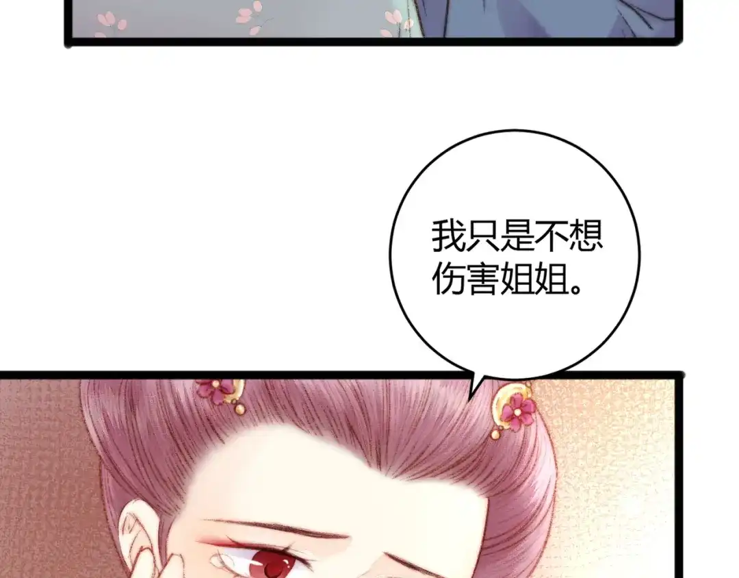 《《妃为九卿》-神医小娇妃》第52话 一纸休书 第64页