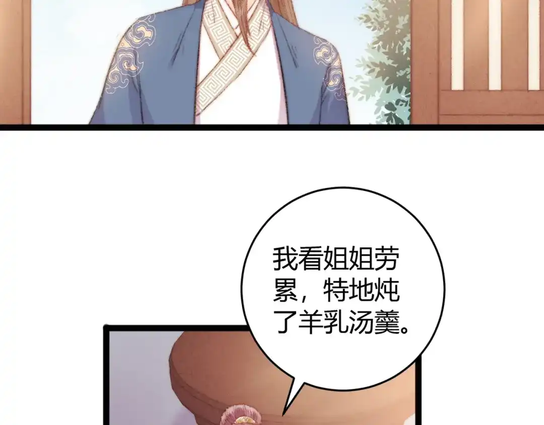 《《妃为九卿》-神医小娇妃》第52话 一纸休书 第6页