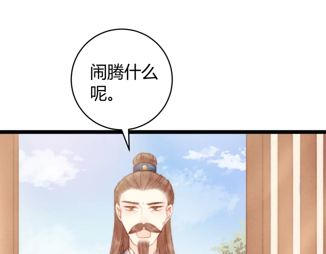 《《妃为九卿》-神医小娇妃》第52话 一纸休书 第5页