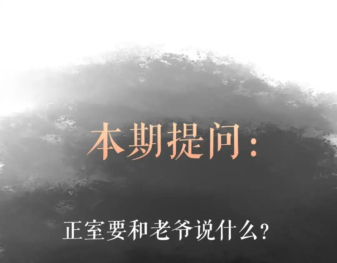 《《妃为九卿》-神医小娇妃》第52话 一纸休书 第80页
