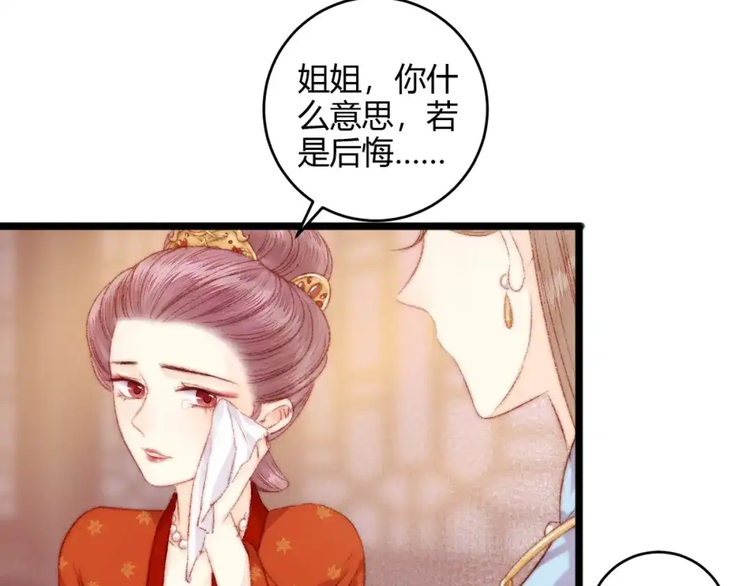 《《妃为九卿》-神医小娇妃》第53话 卿本佳人 第62页