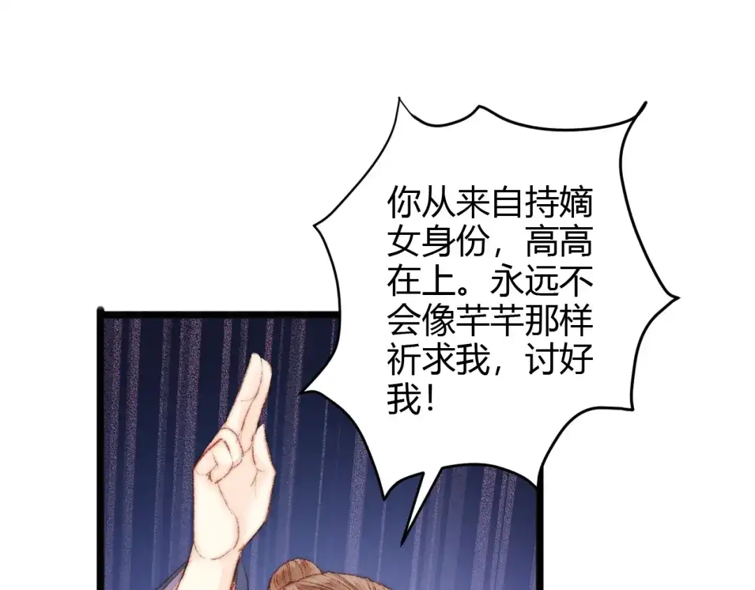 《《妃为九卿》-神医小娇妃》第53话 卿本佳人 第31页