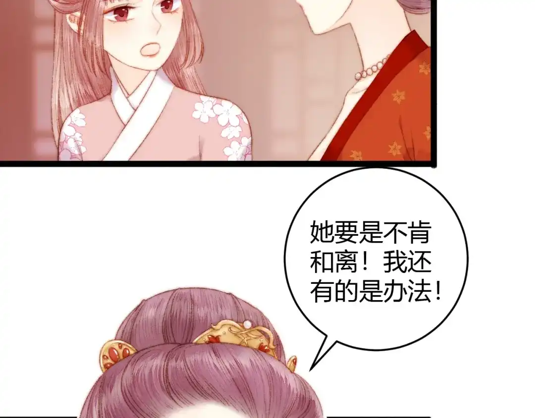 《《妃为九卿》-神医小娇妃》第53话 卿本佳人 第7页