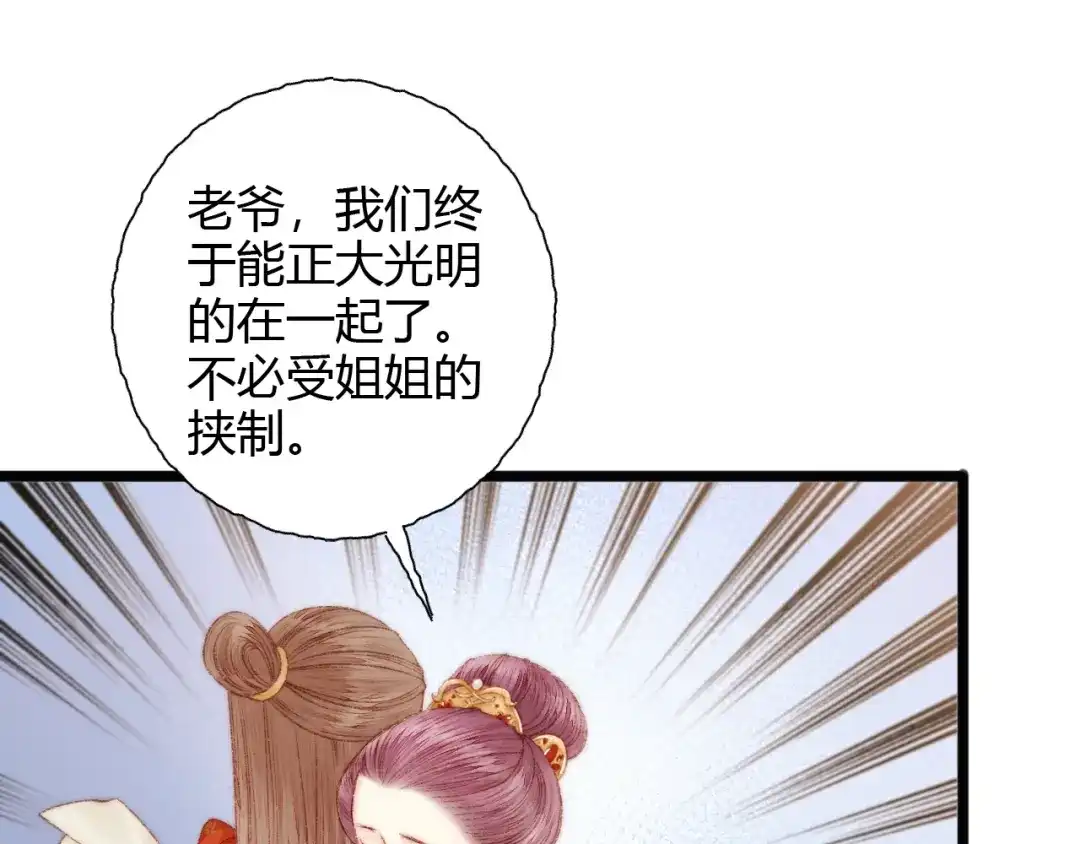 《《妃为九卿》-神医小娇妃》第53话 卿本佳人 第70页