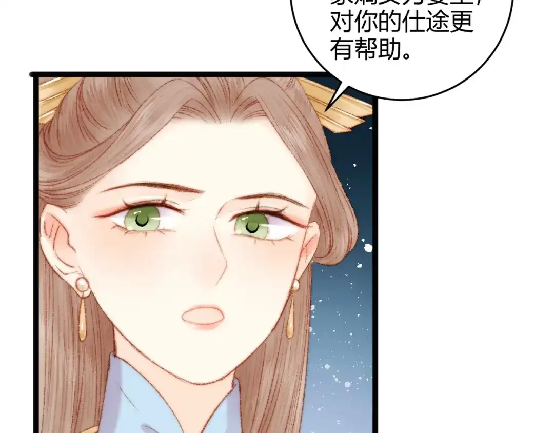 《《妃为九卿》-神医小娇妃》第53话 卿本佳人 第23页