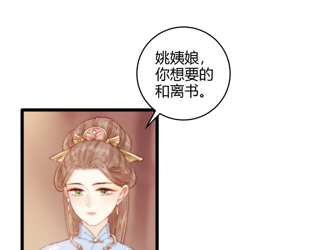 《《妃为九卿》-神医小娇妃》第53话 卿本佳人 第57页