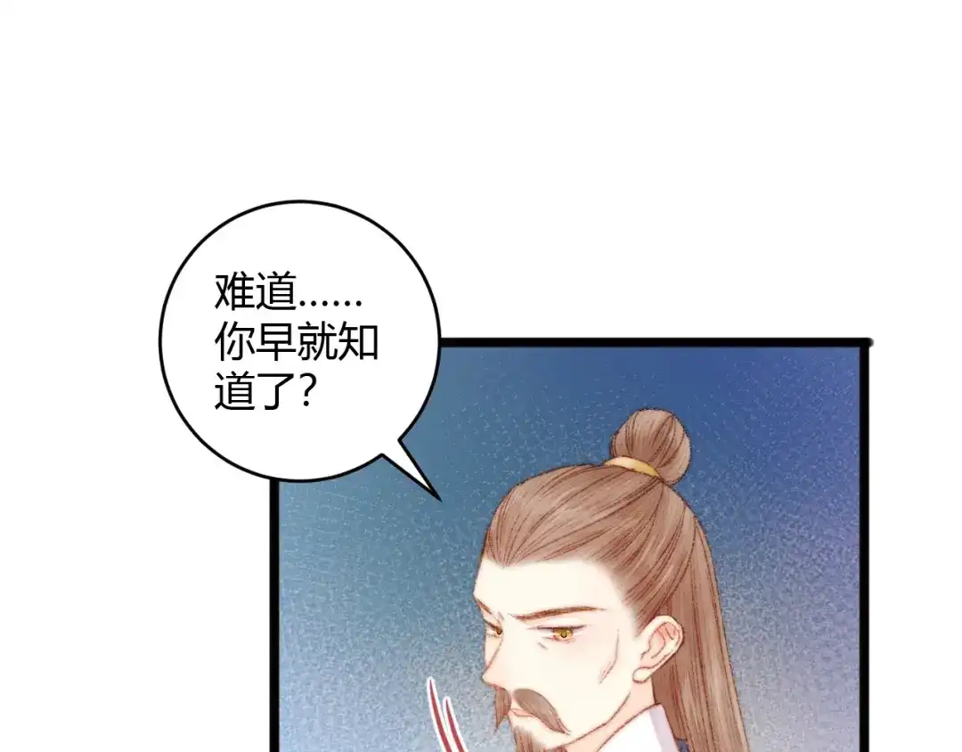 《《妃为九卿》-神医小娇妃》第53话 卿本佳人 第18页