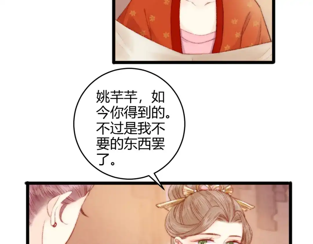 《《妃为九卿》-神医小娇妃》第53话 卿本佳人 第59页