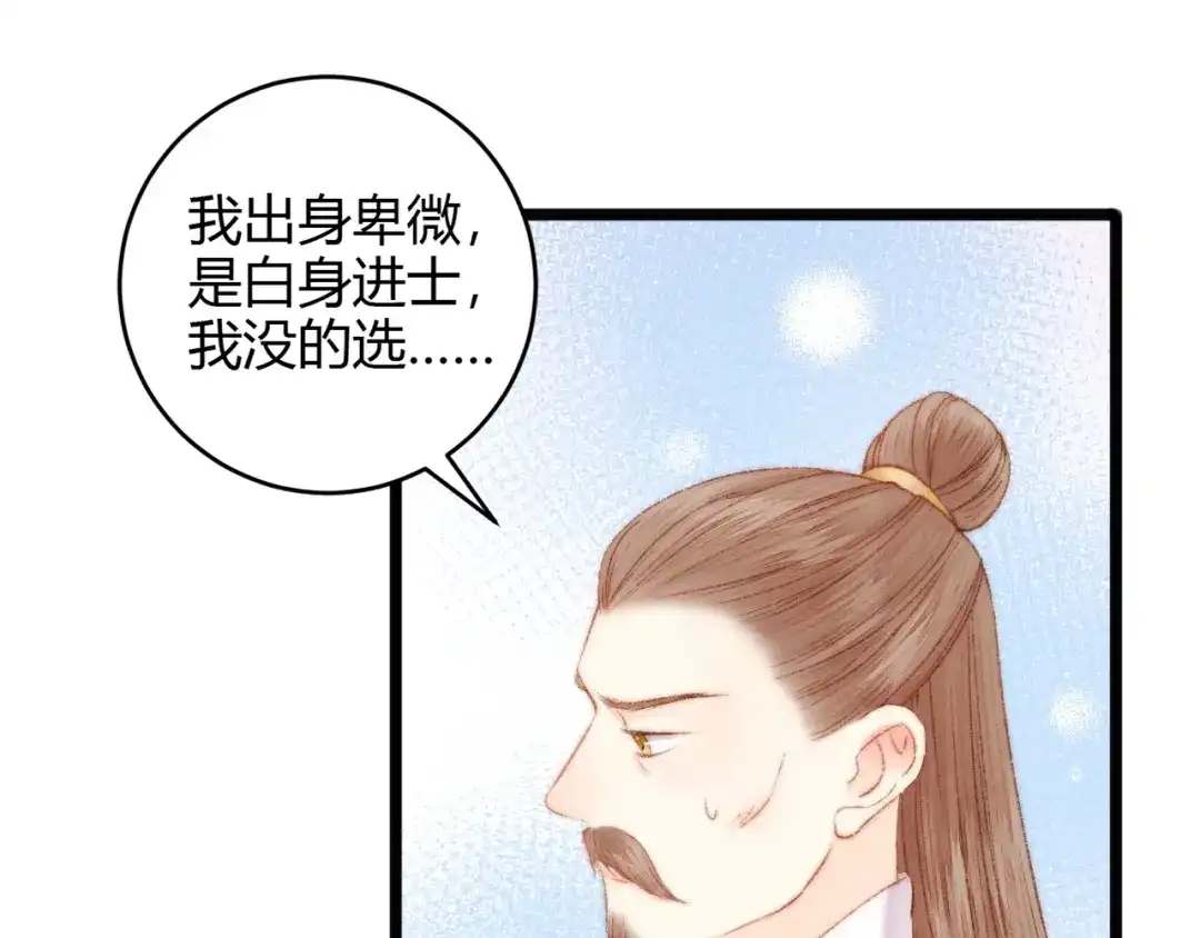 《《妃为九卿》-神医小娇妃》第53话 卿本佳人 第21页