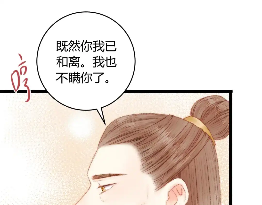 《《妃为九卿》-神医小娇妃》第53话 卿本佳人 第13页