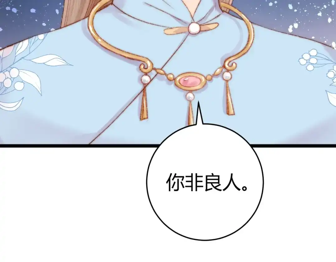 《《妃为九卿》-神医小娇妃》第53话 卿本佳人 第34页