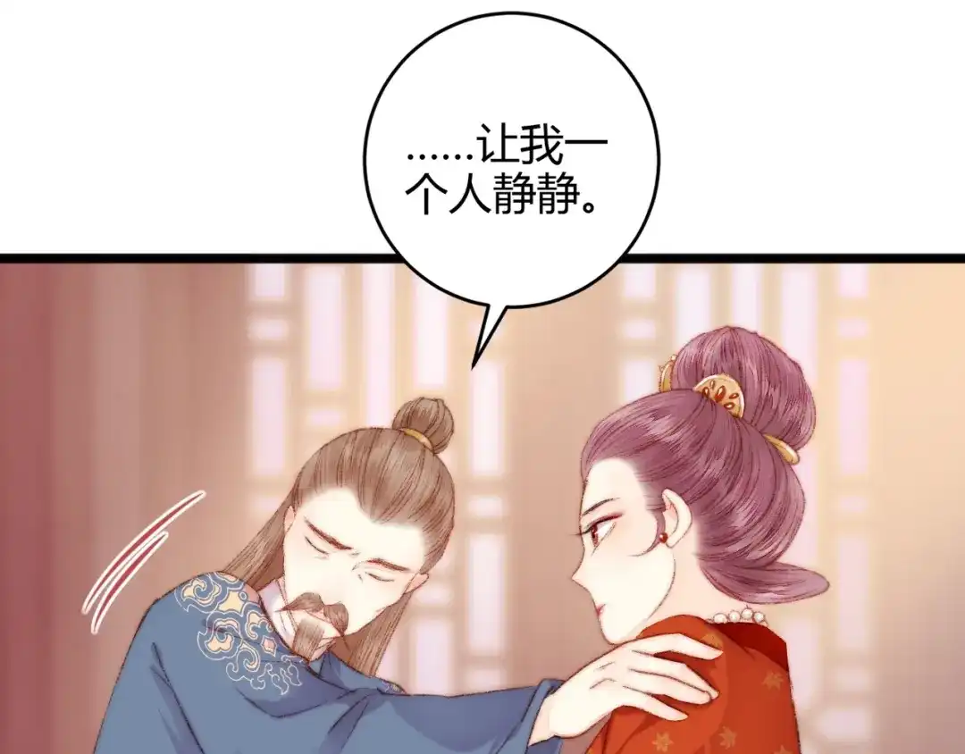 《《妃为九卿》-神医小娇妃》第53话 卿本佳人 第76页