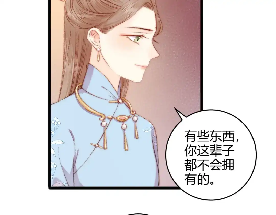《《妃为九卿》-神医小娇妃》第53话 卿本佳人 第61页