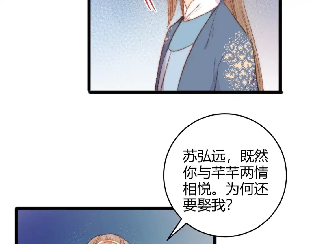 《《妃为九卿》-神医小娇妃》第53话 卿本佳人 第19页