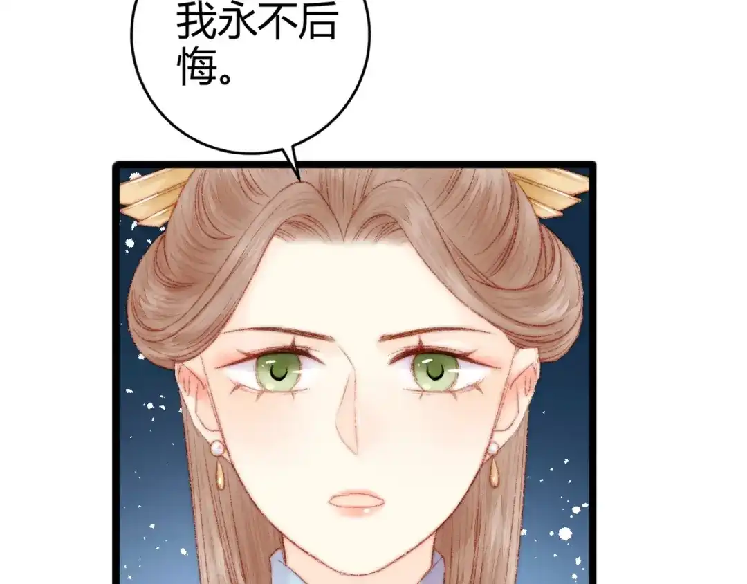 《《妃为九卿》-神医小娇妃》第53话 卿本佳人 第64页