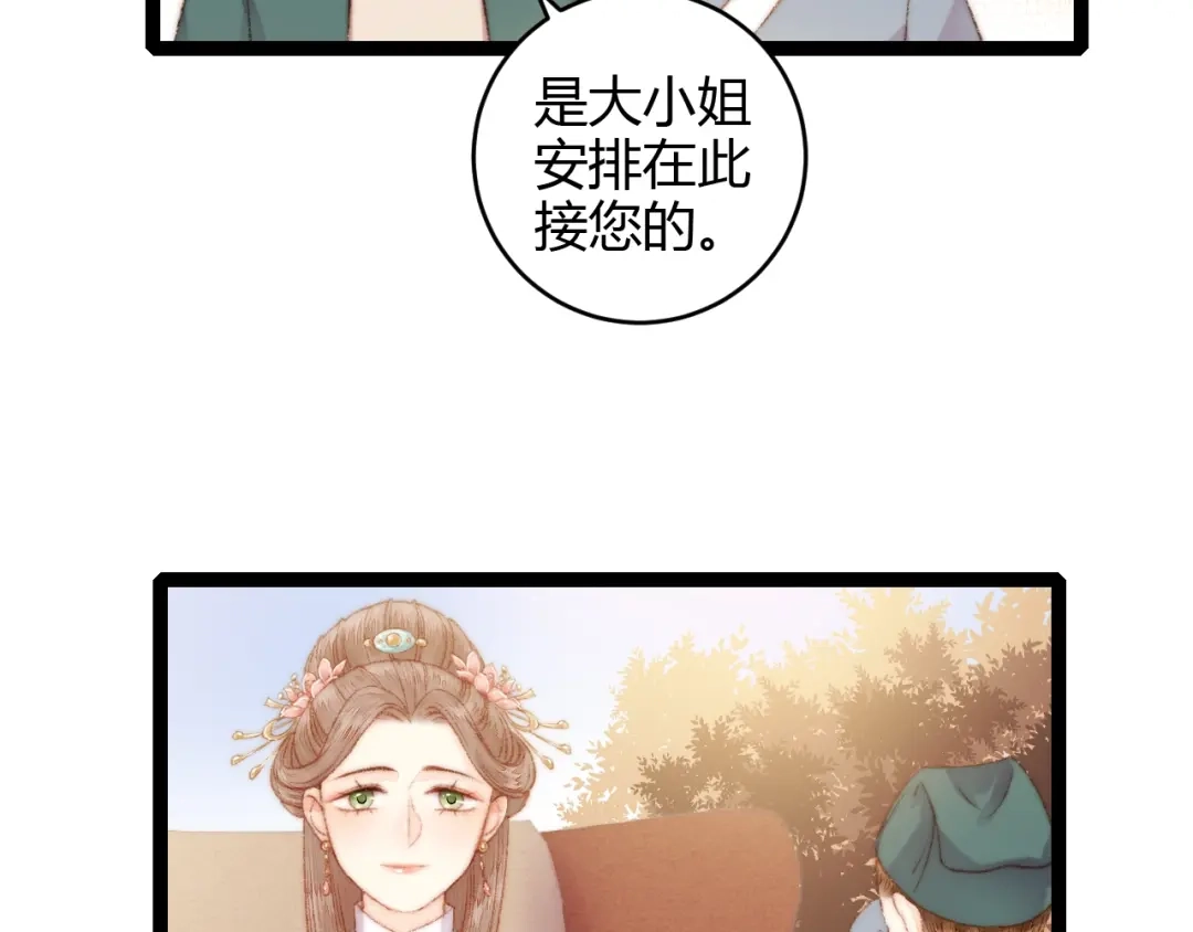 《《妃为九卿》-神医小娇妃》第54话 宠着你 第32页