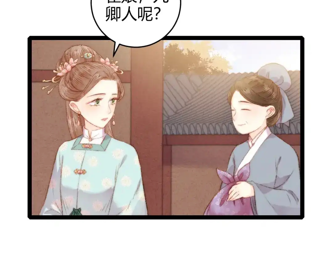 《《妃为九卿》-神医小娇妃》第54话 宠着你 第39页