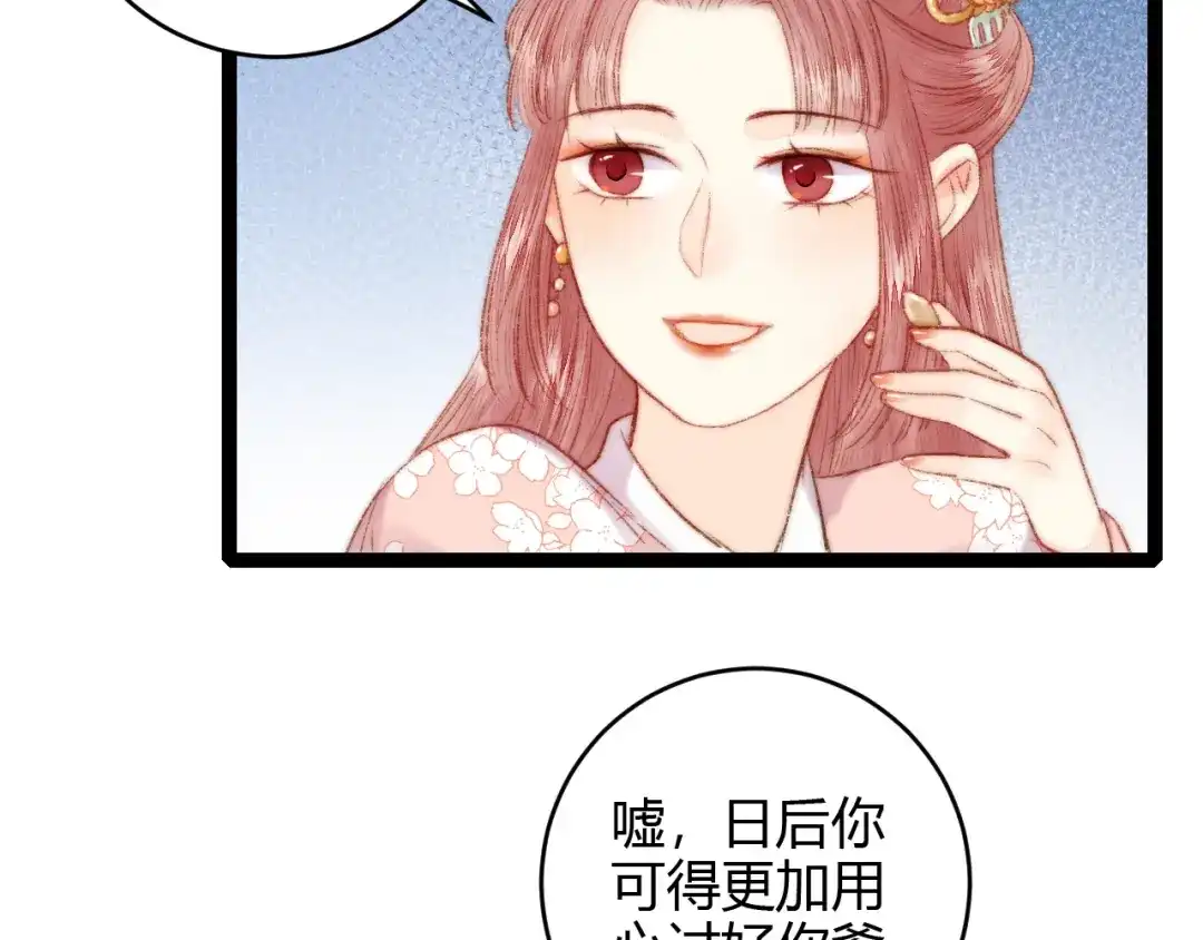 《《妃为九卿》-神医小娇妃》第54话 宠着你 第21页
