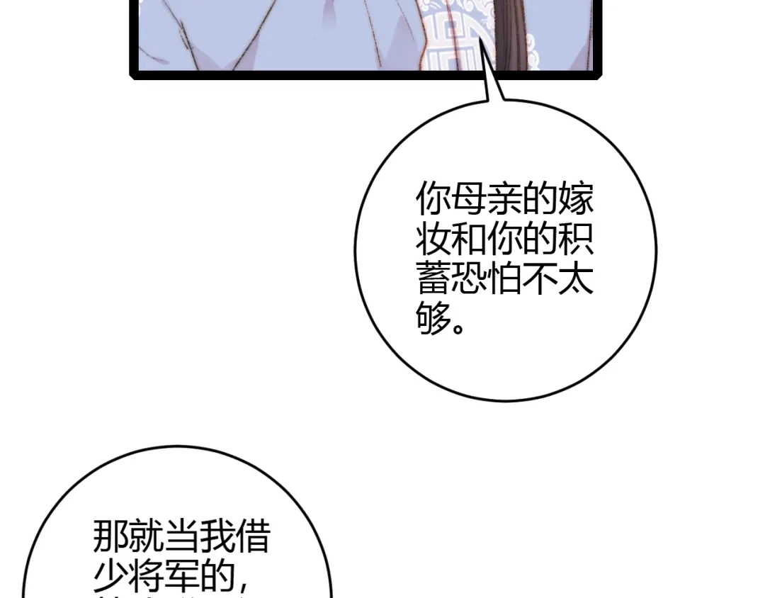 《《妃为九卿》-神医小娇妃》第54话 宠着你 第48页