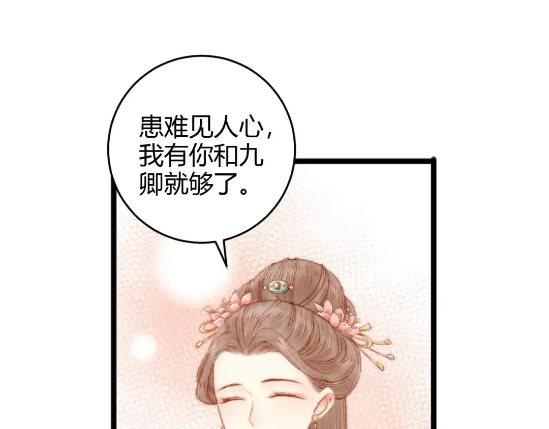 《《妃为九卿》-神医小娇妃》第54话 宠着你 第8页