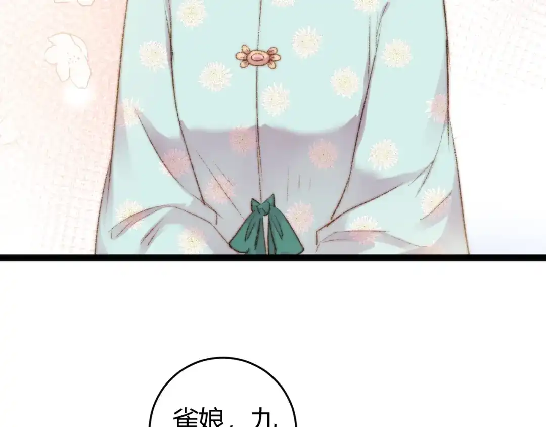 《《妃为九卿》-神医小娇妃》第54话 宠着你 第38页