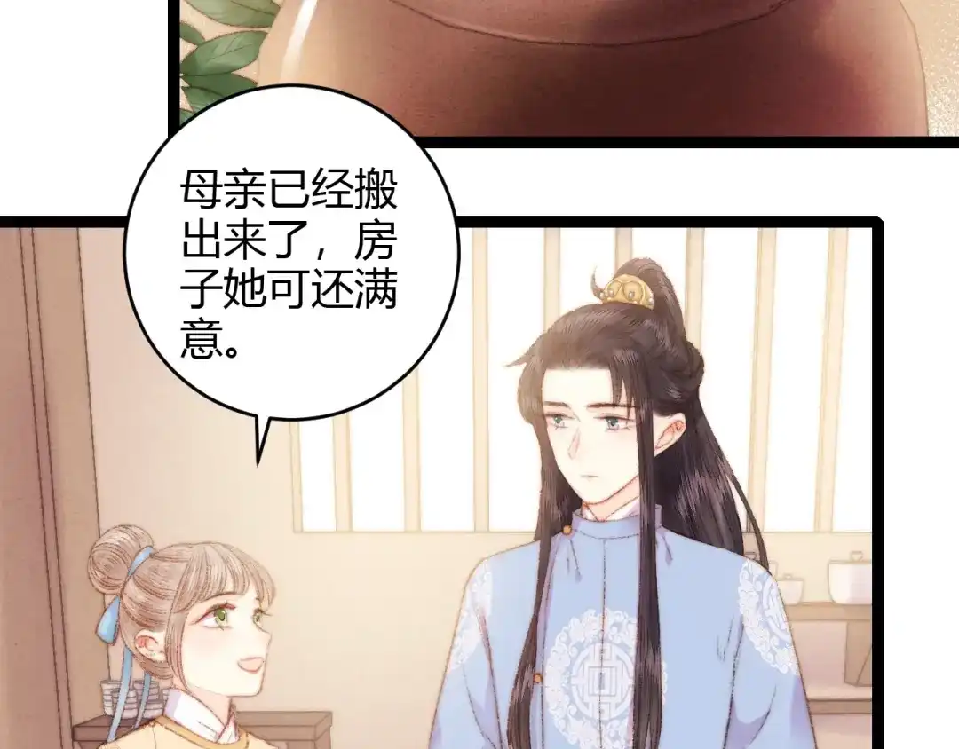 《《妃为九卿》-神医小娇妃》第54话 宠着你 第41页