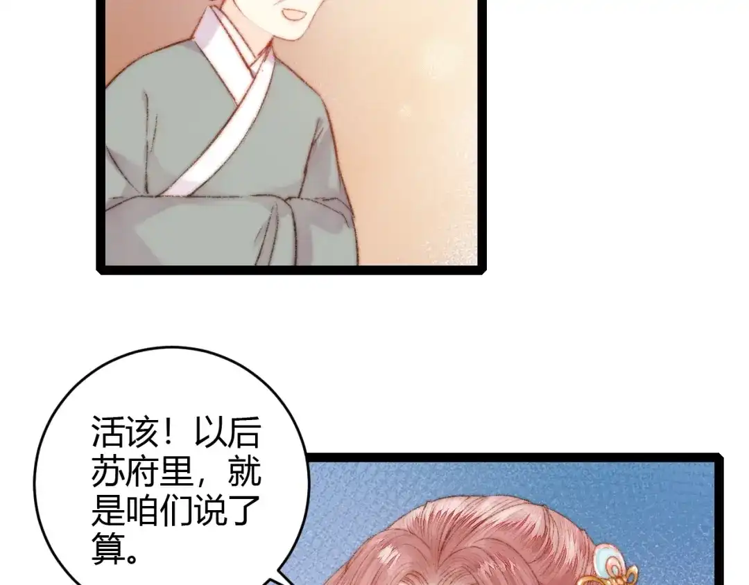 《《妃为九卿》-神医小娇妃》第54话 宠着你 第20页