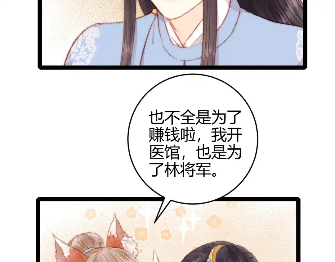 《《妃为九卿》-神医小娇妃》第54话 宠着你 第62页