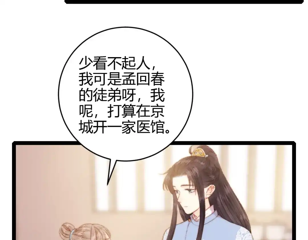 《《妃为九卿》-神医小娇妃》第54话 宠着你 第51页