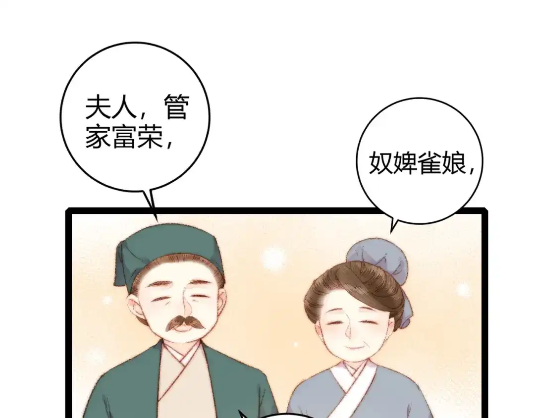 《《妃为九卿》-神医小娇妃》第54话 宠着你 第31页